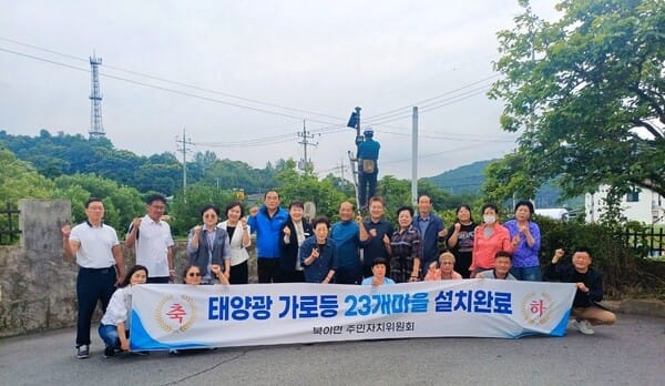 장성 북이면, 태양광 가로등 23기 설치…주민 밤길 안전 확보