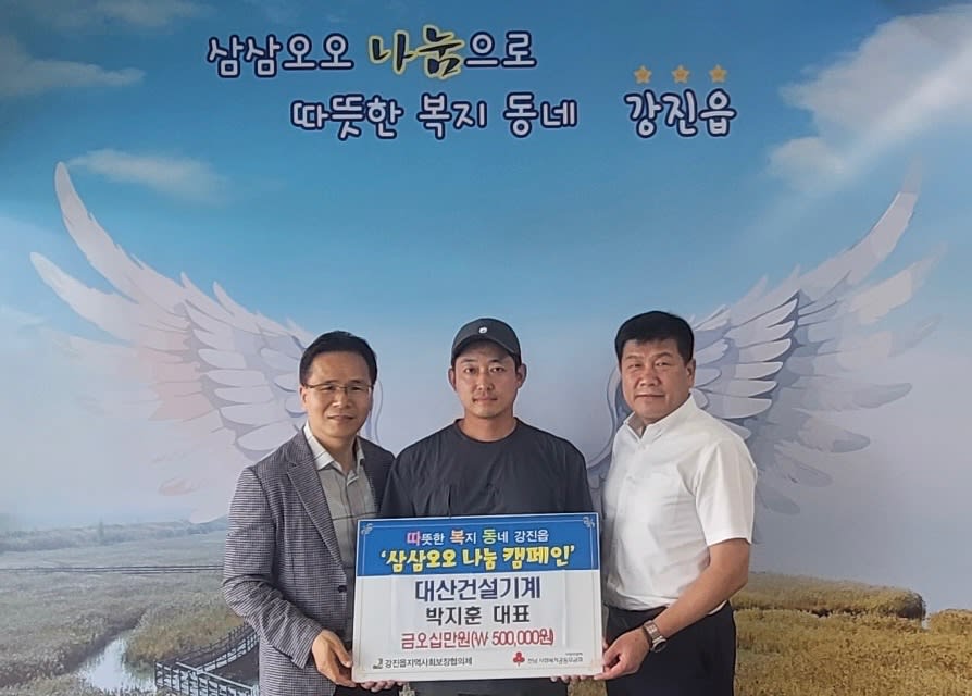 박지훈 대산건설기계, 강진읍에 50만 원 기탁…'나눔릴레이' 동참 - 건설 | 코리아NEWS