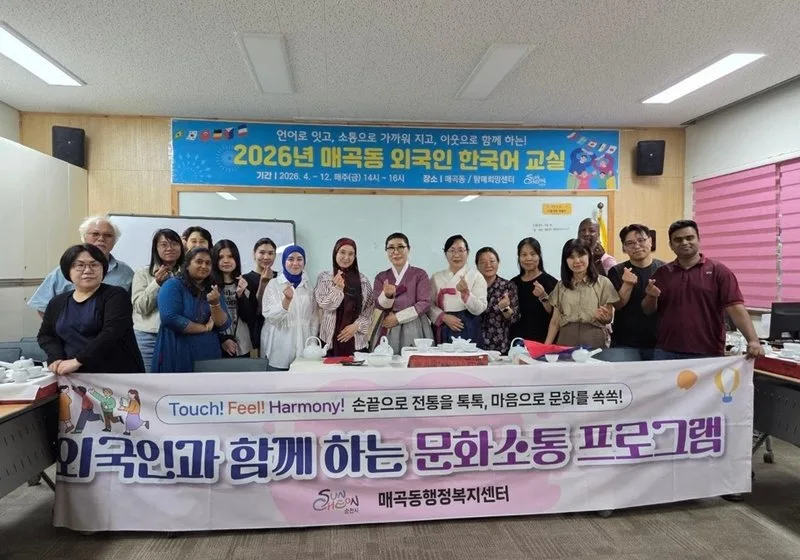 다향한 정취 속으로… 매곡동 외국인 한국어교실 '전통 다도체험' - 문화 | 코리아NEWS