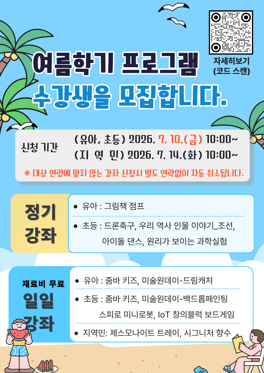 영광도서관, 여름학기 프로그램 수강생 모집…드론·과학체험 등 - 문화 | 코리아NEWS