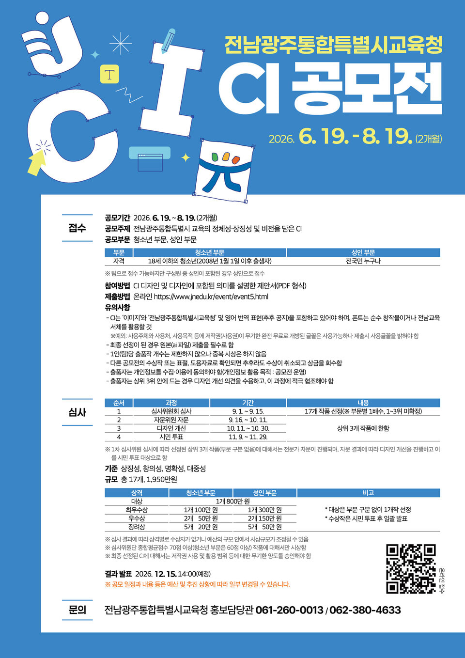 시민이 그리는 통합특별시교육의 새 얼굴, CI 공모전 개최 - 교육 | 코리아NEWS