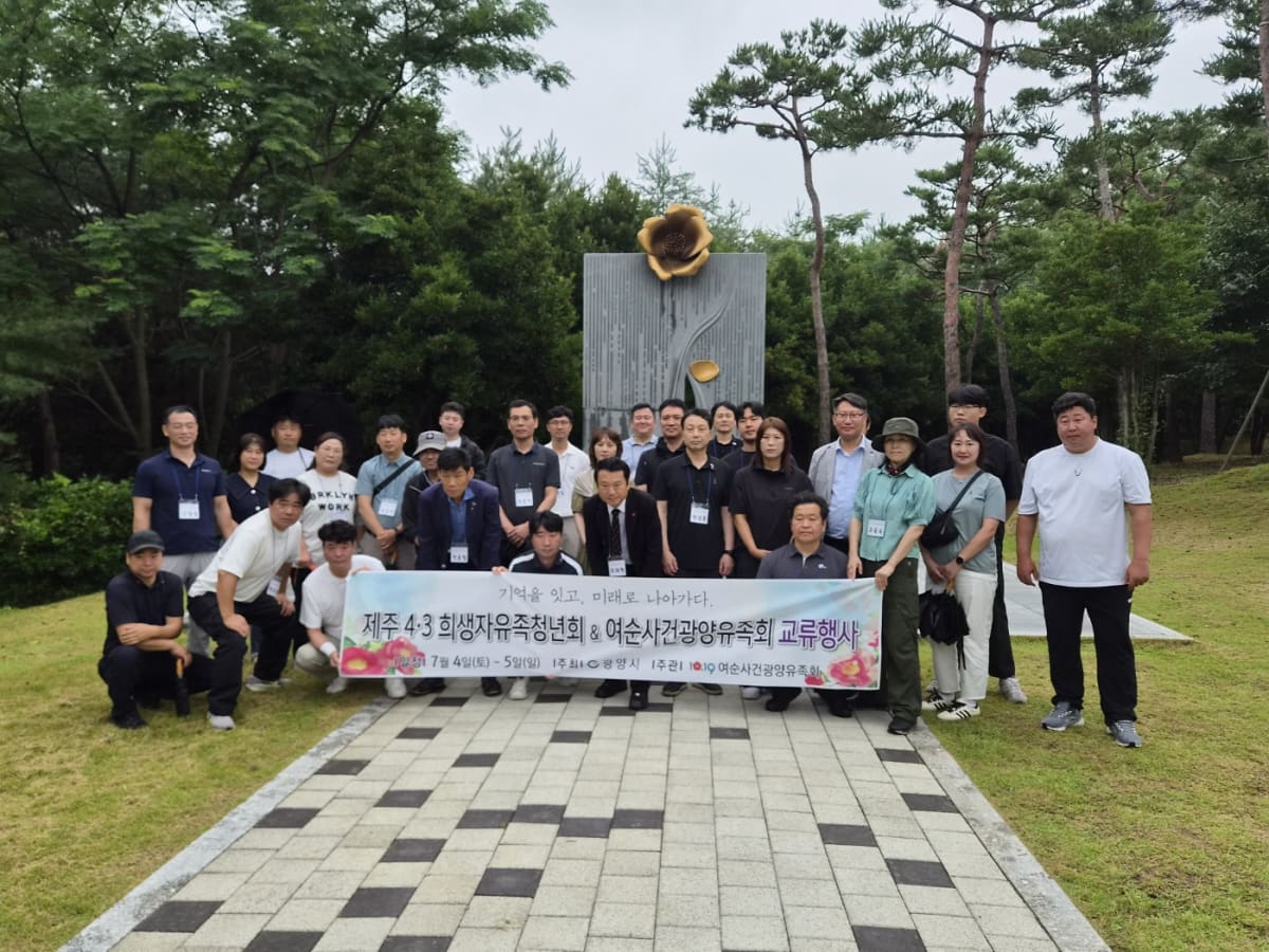 광양시, 제주4·3과 여순사건 유족 함께 아픔 공유하고 역사 계승 - 문화 | 코리아NEWS