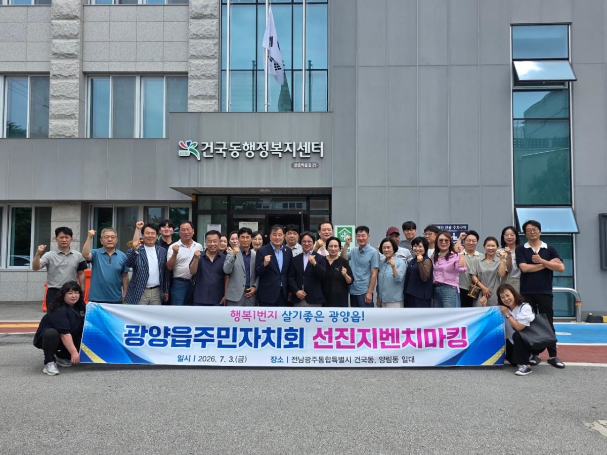 광양읍, 광주 우수 사례 배우고 주민자치 활성화 꾀한다
