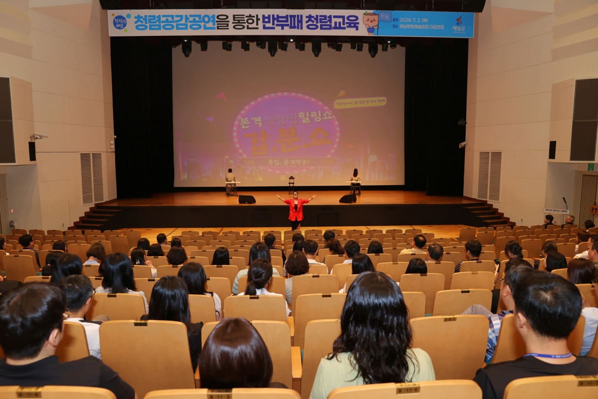 해남군, 상황극으로 배우는 청렴교육…관객 몰입 '박수' - 문화 | 코리아NEWS