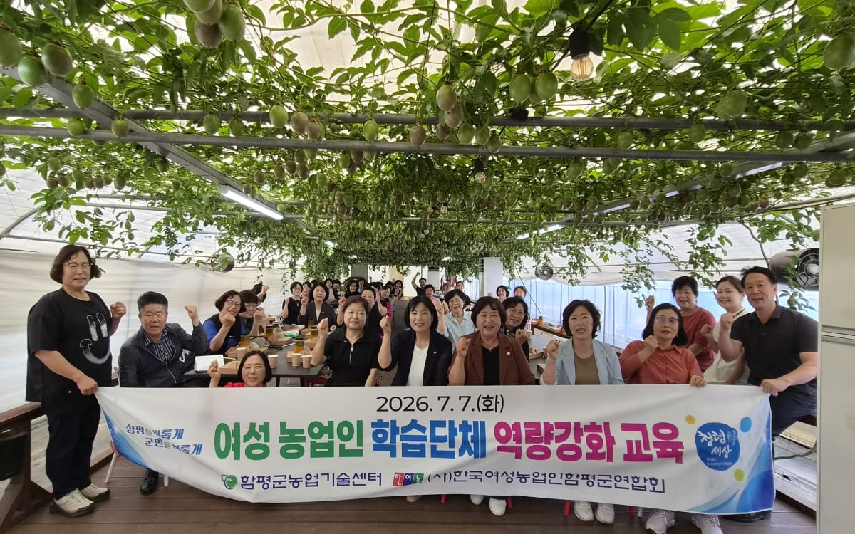 함평군, 여성농업인 대상 ‘지역농산물 활용 요리 체험’ 성료