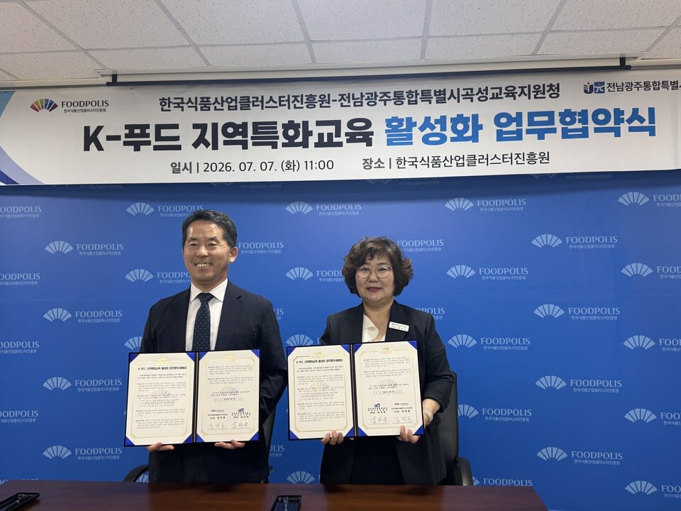 곡성교육청·식품클러스터진흥원, K-푸드 인재 양성 위한 손잡다 - 교육 | 코리아NEWS