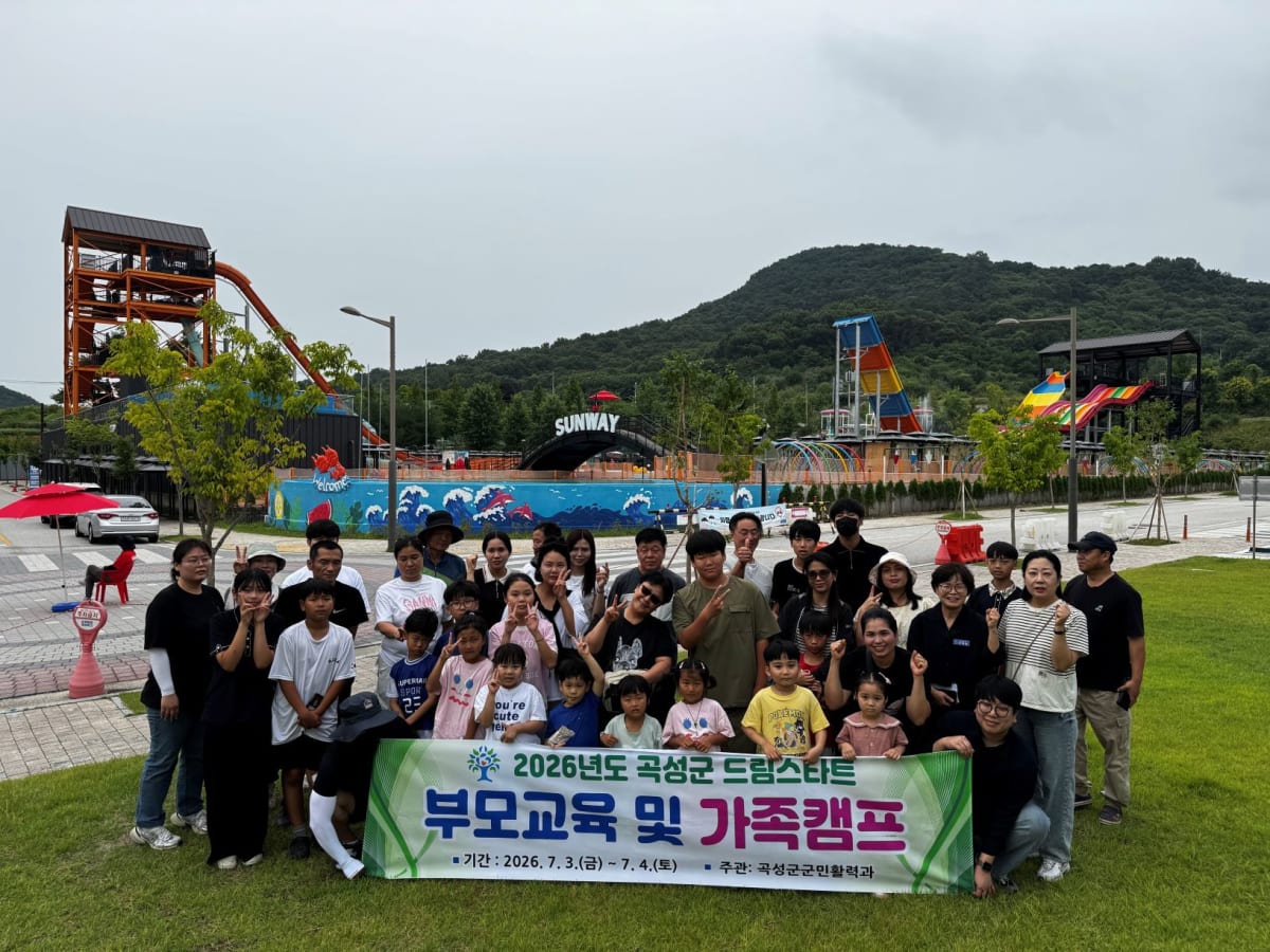 곡성군 드림스타트, 1박 2일 가족캠프로 건강한 가족문화 조성 - 교육 | 코리아NEWS