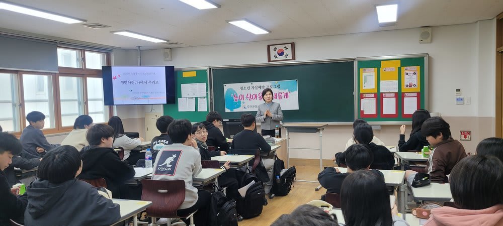 무안군, 청소년 대상 생명존중 교육으로 마음 안전망 구축 - 복지 | 코리아NEWS