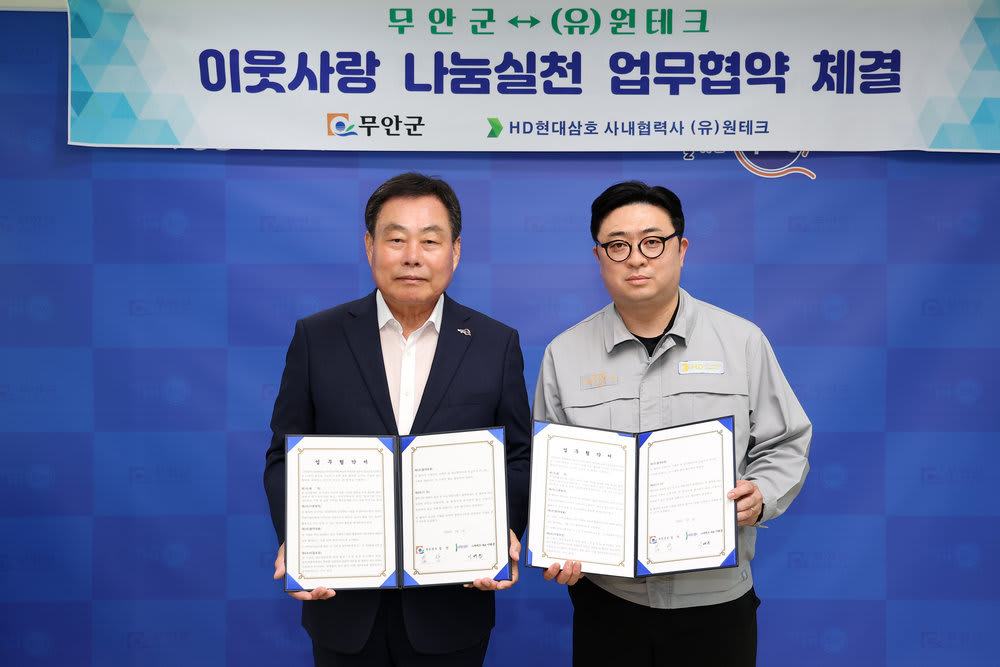 무안군, 지역사회 나눔 실현 위한 (유)원테크와 업무협약