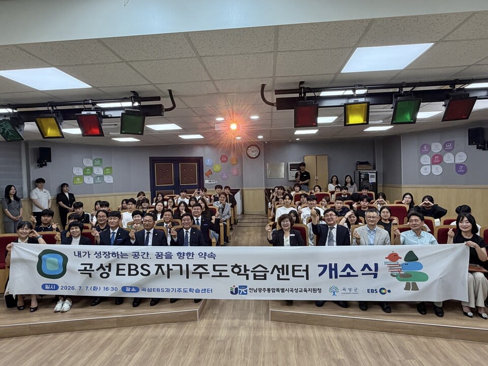 곡성EBS자기주도학습센터 개소, 학생 맞춤형 성장 지원 본격화