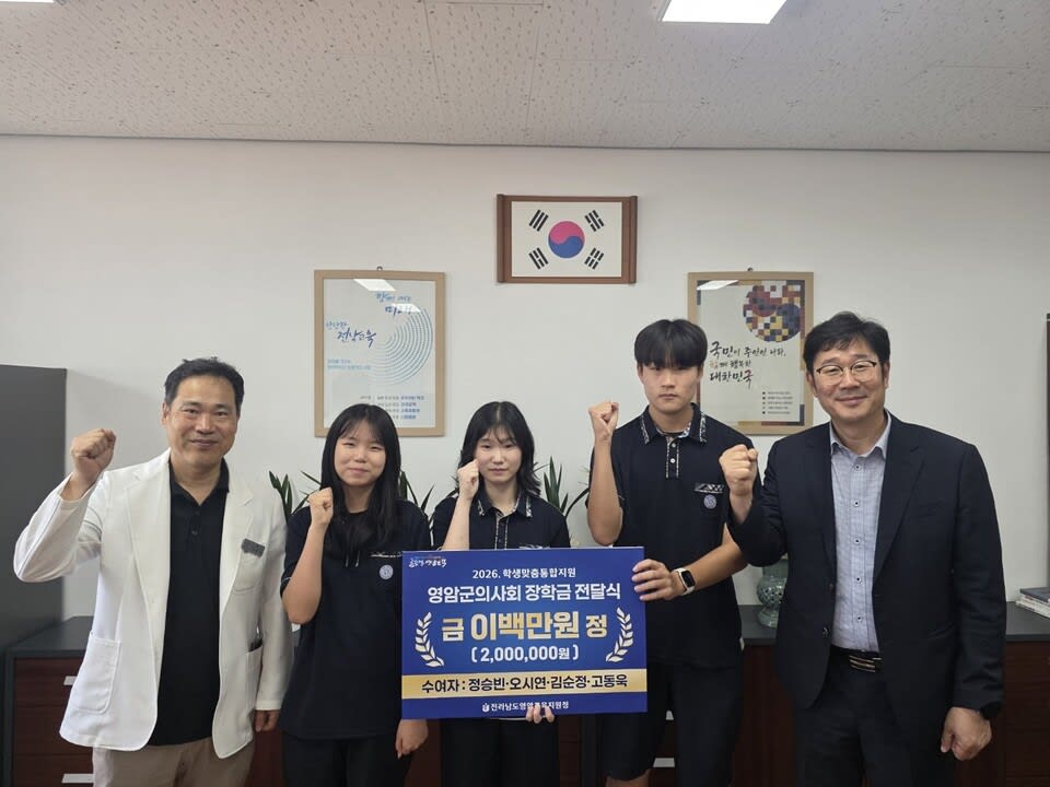 영암군의사회, 꿈꾸는 학생들에 200만원 장학금과 든든한 멘토링 - 교육 | 코리아NEWS