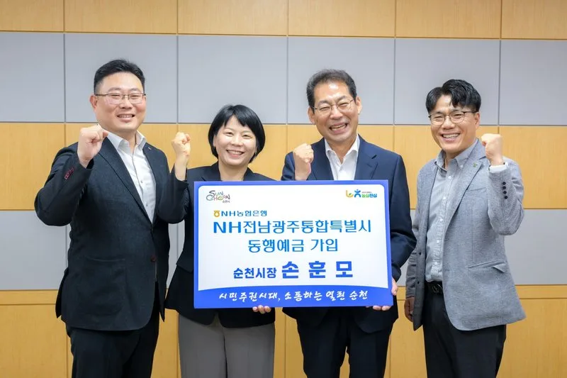 순천시장, NH농협 '동행예금' 가입…전남광주통합 상생 지원