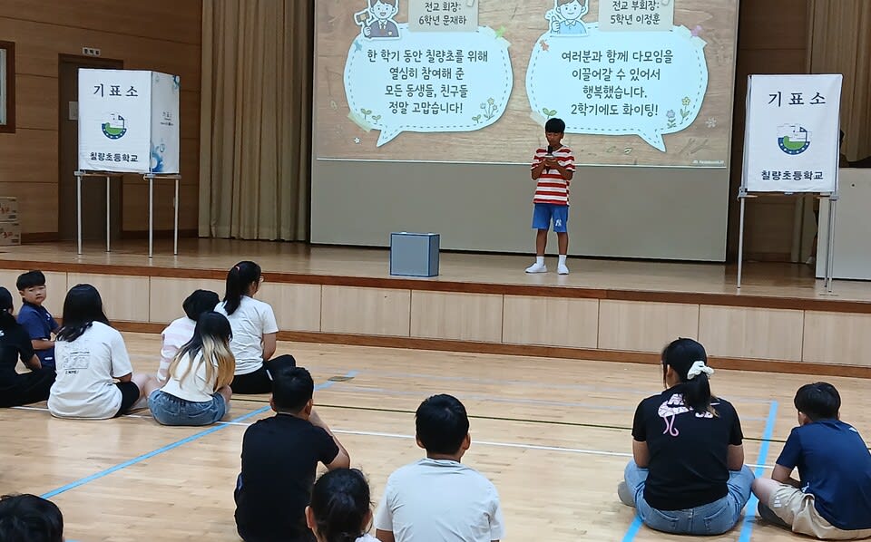 칠량초, 학생자치 다모임·임원선거 통해 민주시민 의식 함양 - 교육 | 코리아NEWS