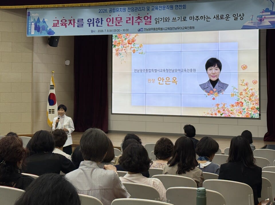 전남유아교육진흥원, 공립유치원 전임관리자 대상 연찬회 개최 - 교육 | 코리아NEWS