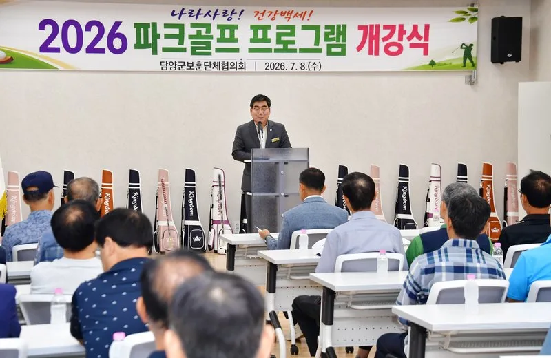 담양군, 보훈가족 건강·여가 위한 파크골프 프로그램 운영 - 복지 | 코리아NEWS