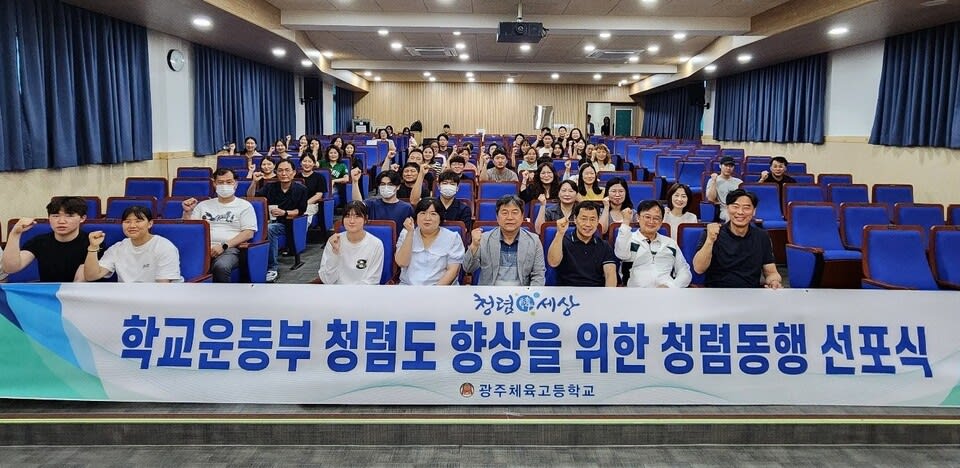 광주체고, 공정한 운동부 문화 조성…‘청렴동행’ 선포식