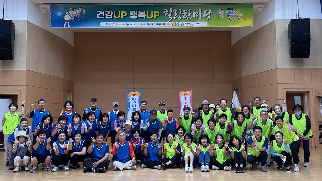 동심으로 돌아가는 시간, 금호동서 ‘추억의 명랑운동회’ 열려