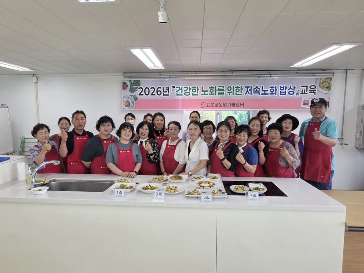 고흥군, 건강한 노화 위한 ‘저속노화 밥상’ 교육 성료 - 교육 | 코리아NEWS