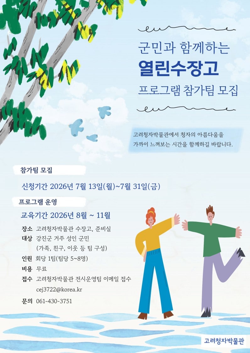 고려청자박물관 '비밀의 수장고', 13일부터 군민 대상 공개 - 문화 | 코리아NEWS