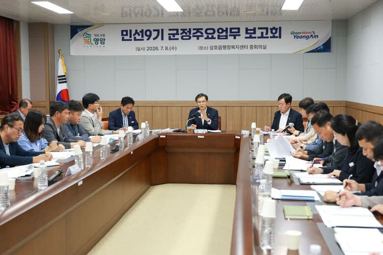 영암군, 민선9기 첫 군정 보고회…466개 사업 점검 - 행정 | 시민의 눈