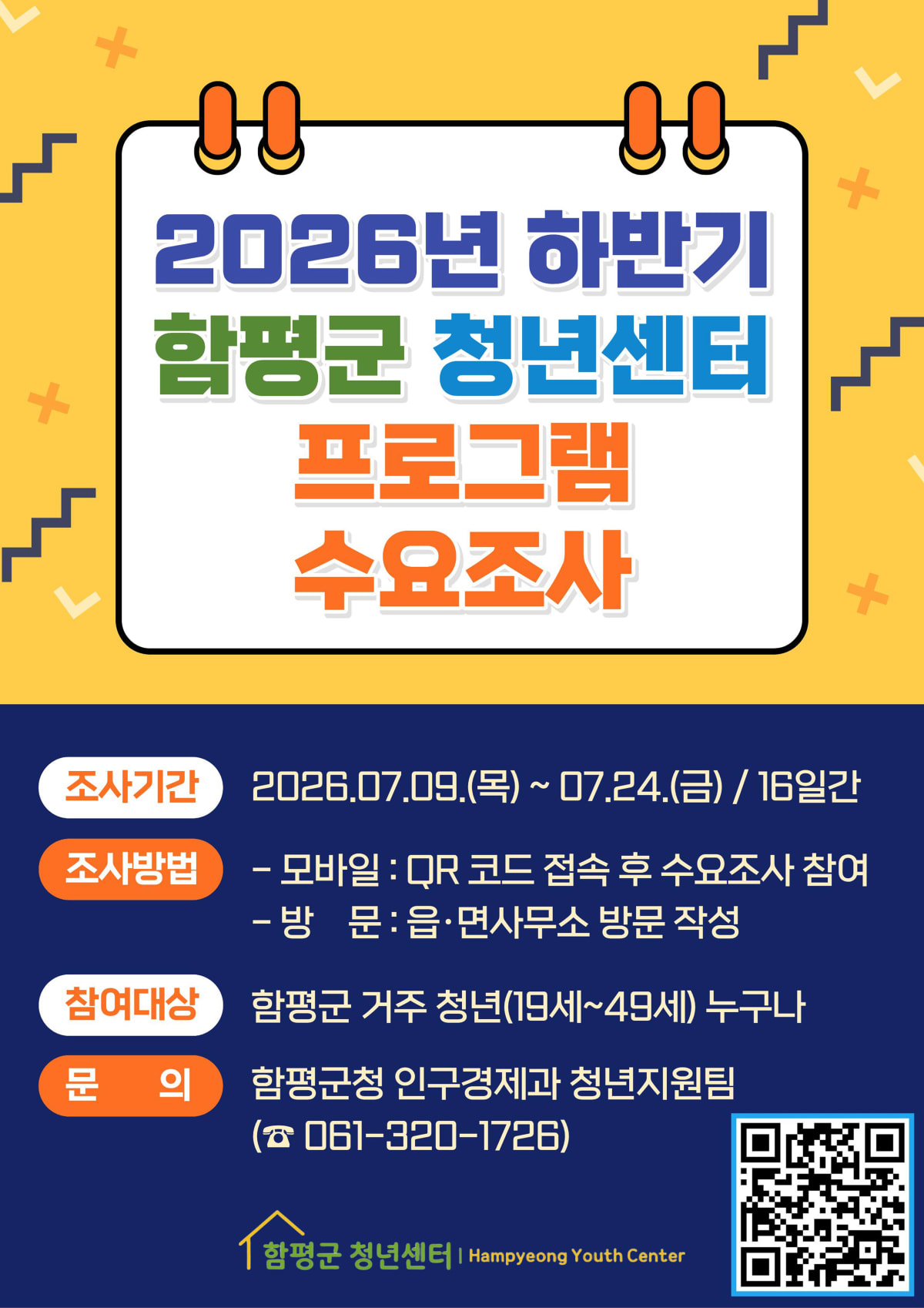 함평군, 하반기 청년센터 프로그램 운영 계획 수립…수요조사 실시