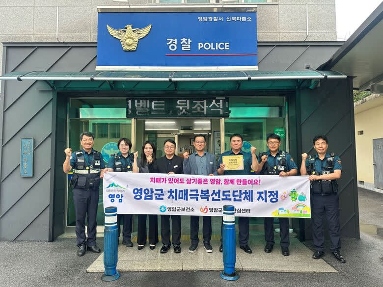 영암군, 경찰과 손잡고 치매안전망 구축…실종 대응 강화