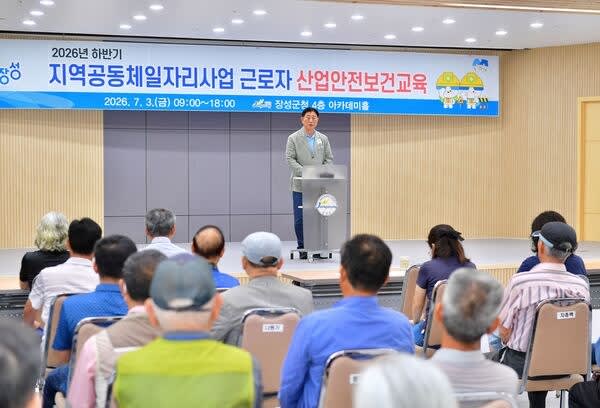 야외 작업 사고 예방, 장성군이 안전부터 챙깁니다