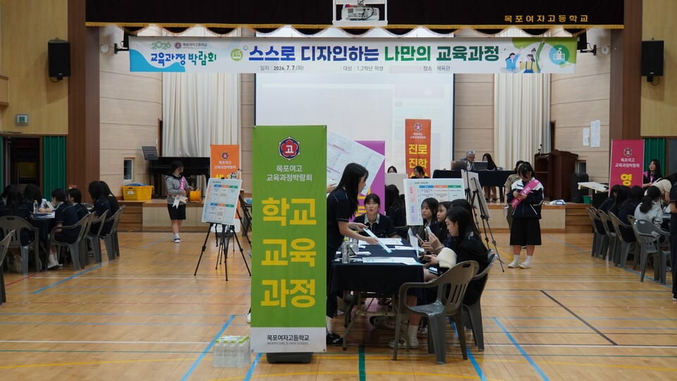 목포여고, 자체 개발 디지털 플랫폼으로 2026 교육과정 박람회 혁신 - 교육 | 코리아NEWS