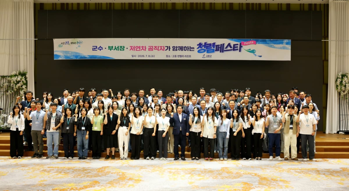 고흥군, 4년 연속 청렴 페스타 개최…공직사회 청렴문화 확산