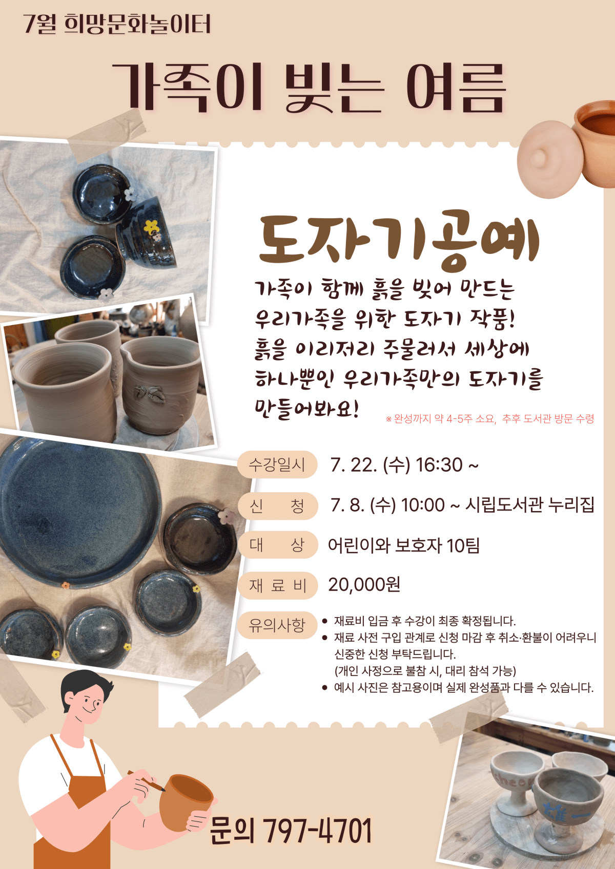 가족과 함께 만드는 특별한 추억, 광양희망도서관 도자기 체험 - 문화 | 코리아NEWS