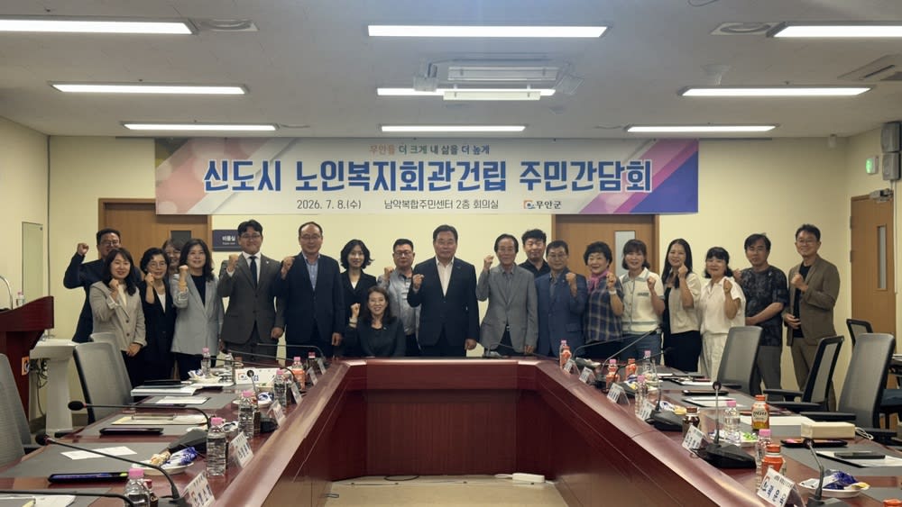 주민 의견 담아 ‘신도시 노인복지회관’ 설계, 무안군 제2차 간담회 - 복지 | 코리아NEWS