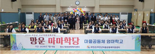 무안군, 망운 해피 마마학당 3기 입학… 어르신들의 ‘제2의 인생’ 열다 - 교육 | 코리아NEWS