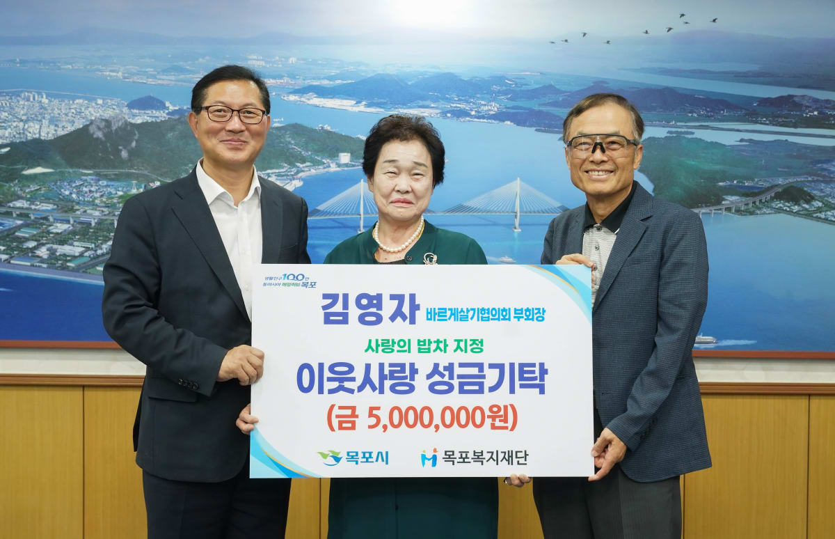 89세 ‘봉사의 여왕’ 김영자 부회장, 목포복지재단에 500만 원 기탁 - 복지 | 코리아NEWS