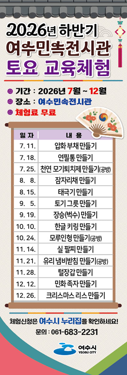 가족과 함께 떠나는 여수민속전시관 전통문화 체험