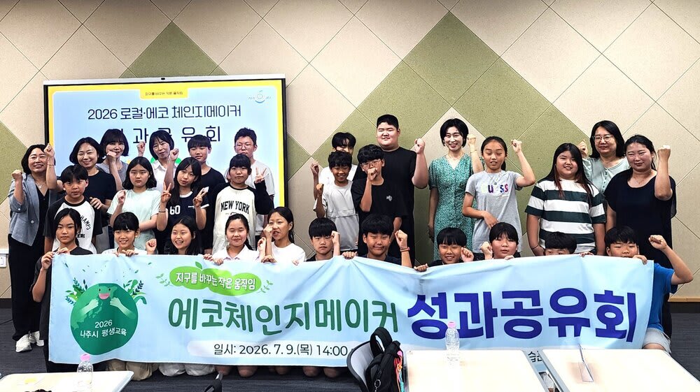 나주 초등학생들, 특산품 캐릭터로 환경 지킴이 나서 - 교육 | 코리아NEWS