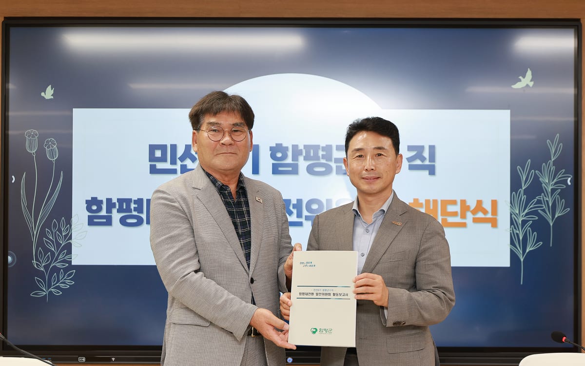 26일간의 함평대전환 설계…발전위, ‘새 군정’ 나침반 안고 해단