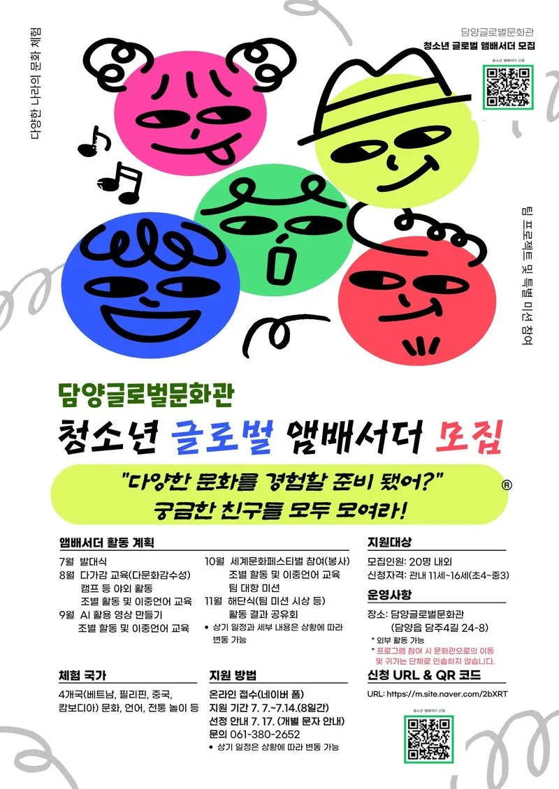 담양군, ‘청소년 글로벌 문화홍보단’ 1기 모집…7월부터 활동 - 문화 | 시민의 눈