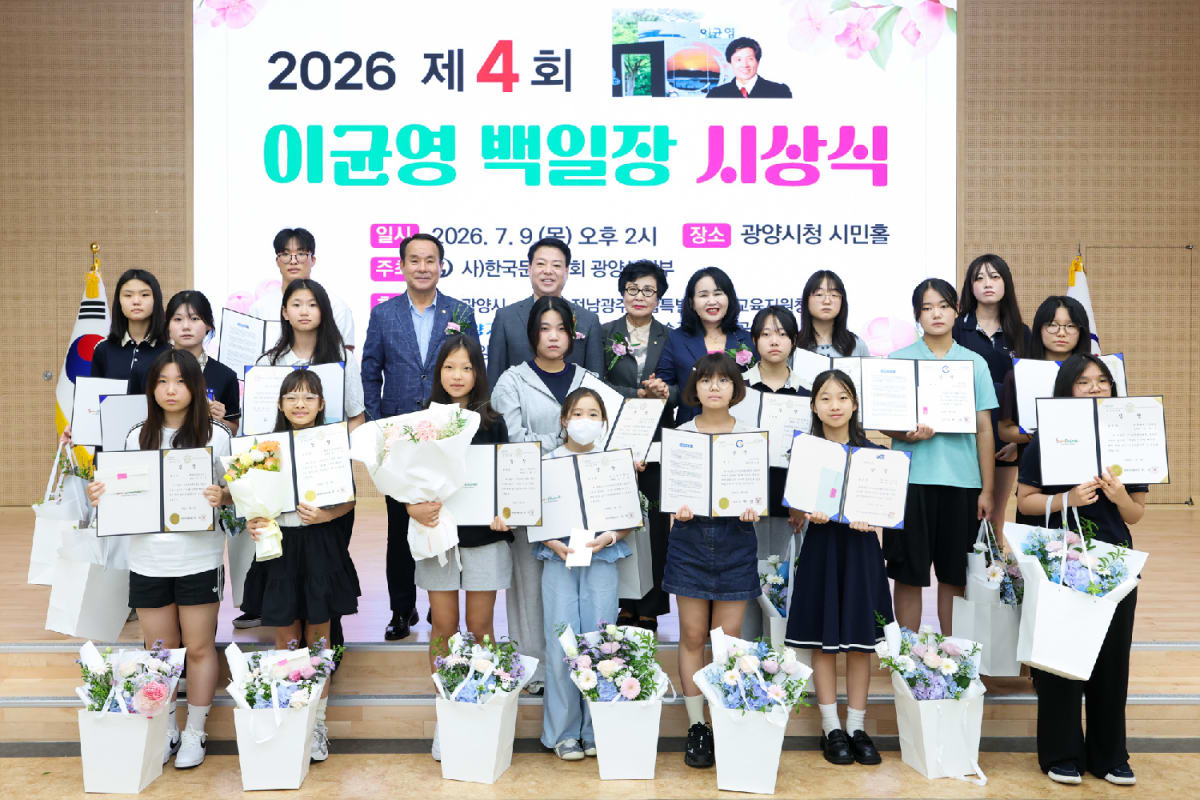 전국 청소년 문학 재능 발굴…광양시 이균영 백일장 시상식 - 교육 | 코리아NEWS