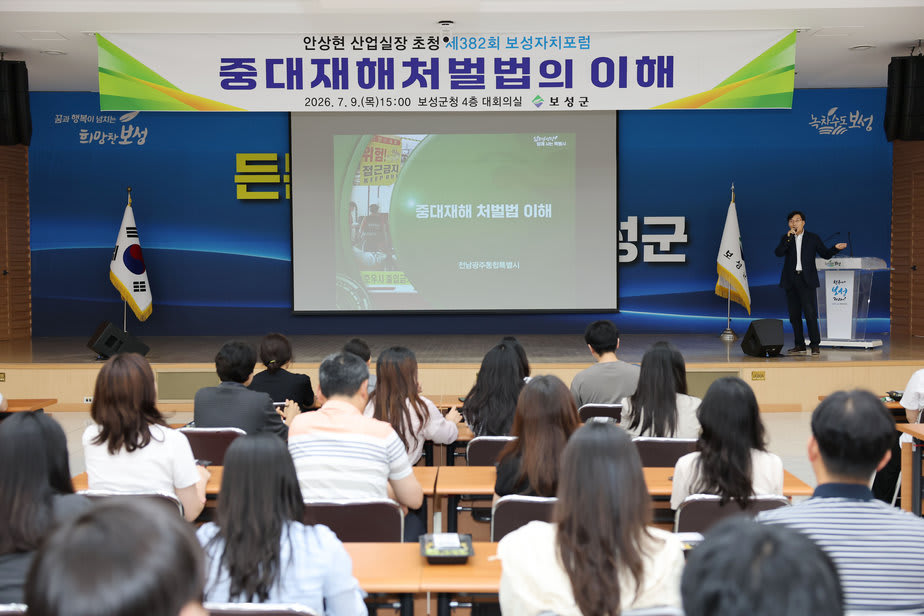 보성군, 공무원 대상 ‘중대재해처벌법’ 실무교육 실시… 안전관리 강화