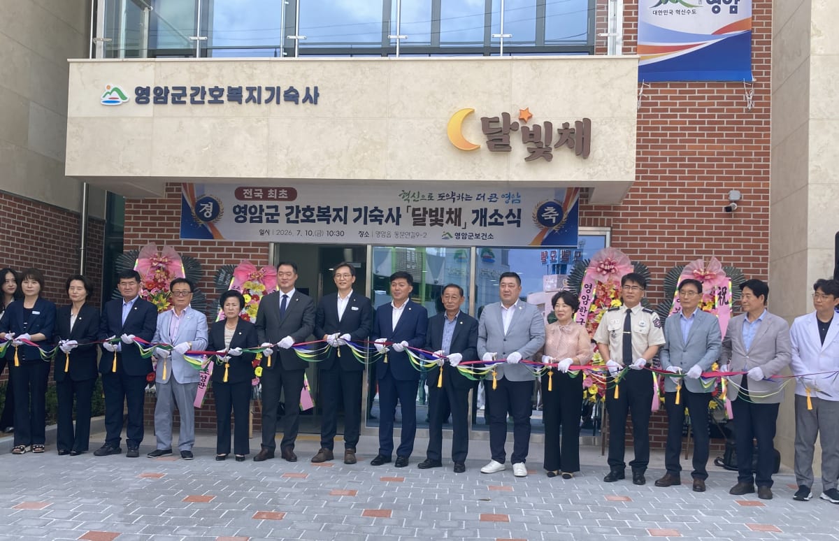 전남광주특별시, 영암에 전국 첫 간호복지 기숙사 ‘달빛채’ 개소 - 복지 | 시민의 눈