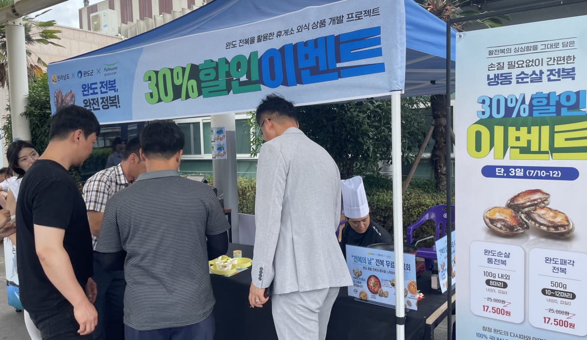 전남광주통합특별시, 완도 전복 외식시장 판로 넓힌다