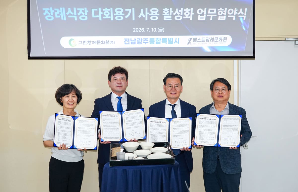 전남광주통합특별시, 장례식장 다회용기 시범사업 추진 - 행정 | 시민의 눈