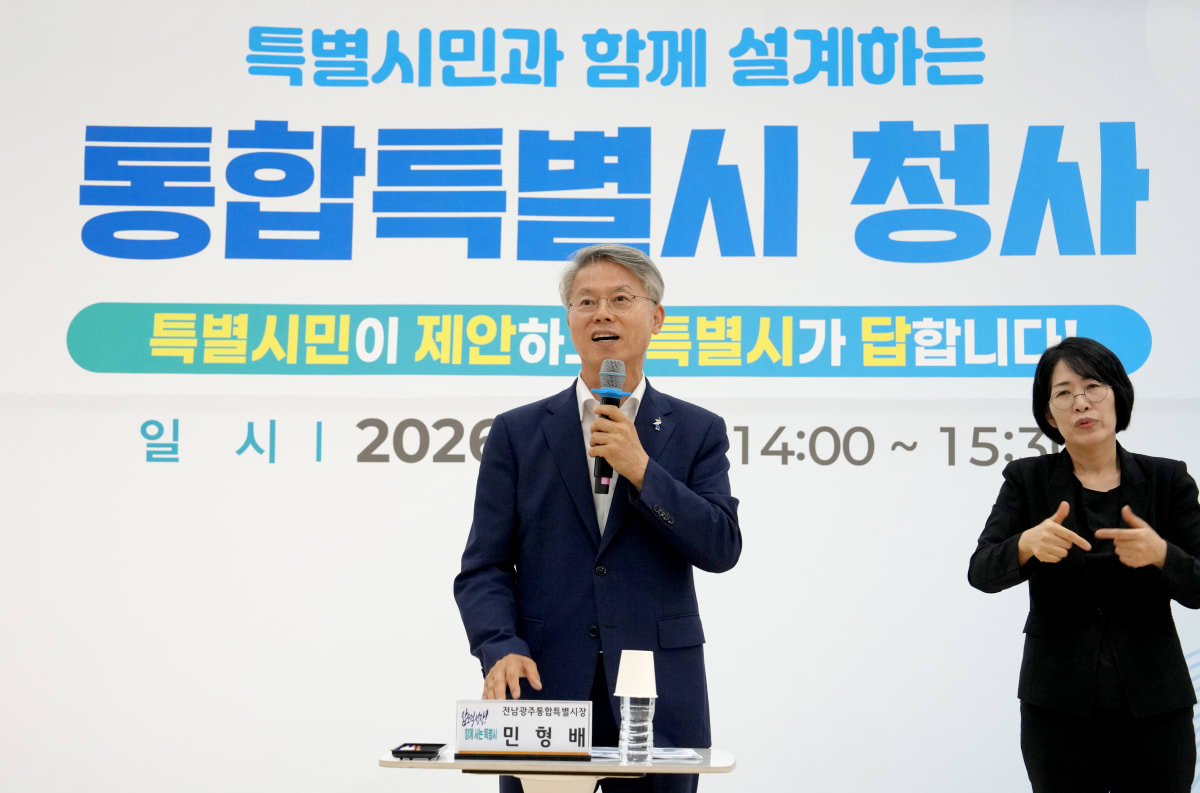 전남광주통합특별시, 청사 기능 배분은 시민과 함께 - 행정 | 시민의 눈