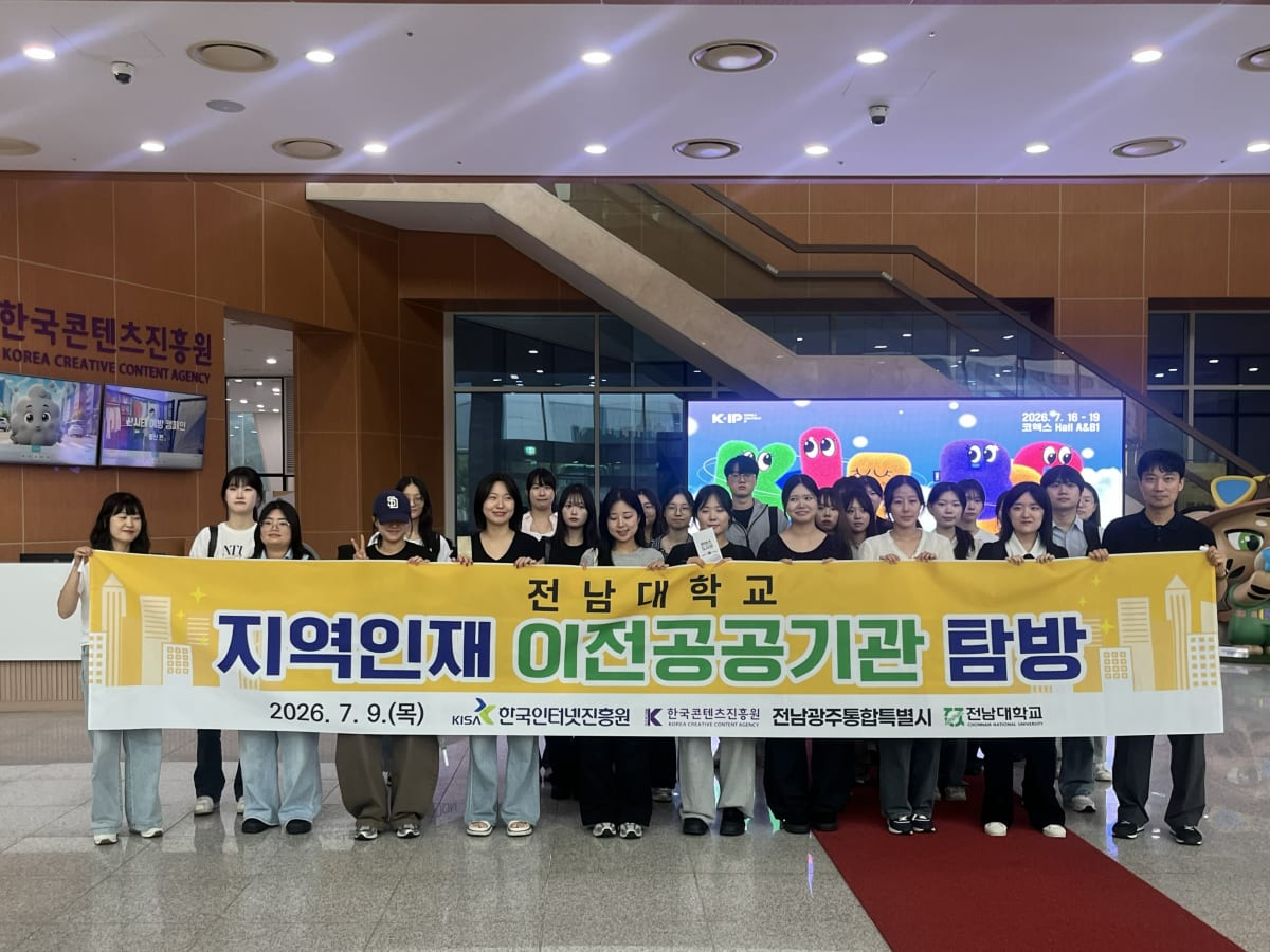 지역 인재들, 혁신도시 공공기관 취업문 두드린다전남광주통합특별시, 7월부터 탐방 프로그램 ... - 교육 | 코리아NEWS