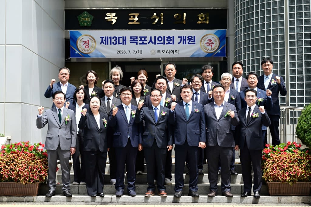 제13대 목포시의회 개원... 4년 의정활동 본격 시작 - 의회 | 코리아NEWS