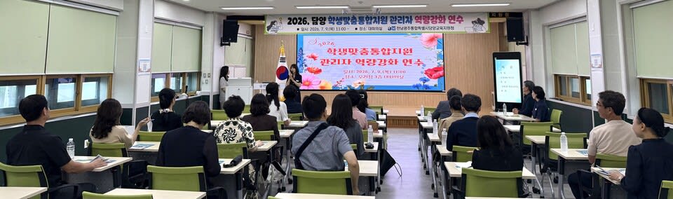 담양교육지원청, 교감 대상 학생맞춤통합지원 역량강화 연수 - 교육 | 전남광주뉴스