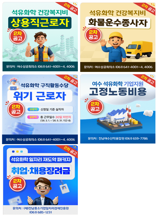 여수시, 석유화학업종 고용위기 극복…2차 추가 지원 총력 - 경제 | 전남광주뉴스