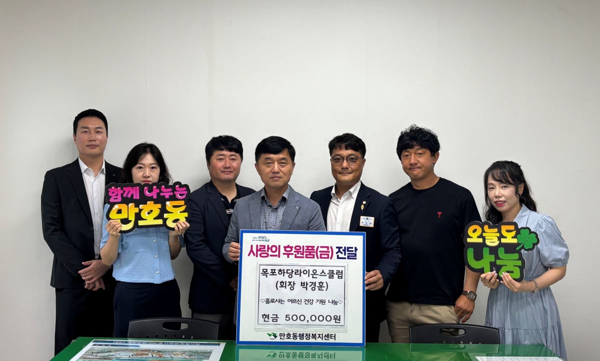 목포하당라이온스클럽, 만호동 독거어르신 위해 따뜻한 온기 전달