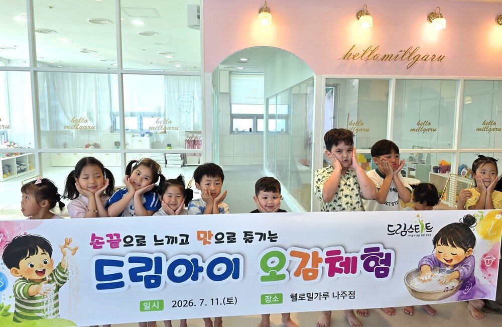 나주시 드림스타트, ‘드림아이 오감 체험’ 프로그램 성료