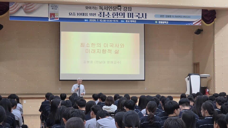 장흥도서관, 김봉중 교수 초청 인문학 특강 성료 - 교육 | 코리아NEWS